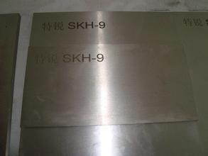SKH-9